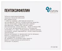 Пентоксифиллин таб. кш/раств п.п.о 100мг N60