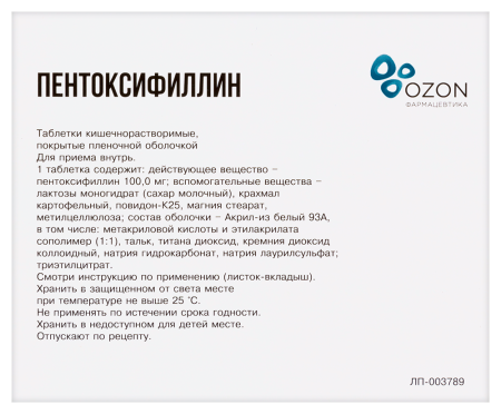 Пентоксифиллин таб. кш/раств п.п.о 100мг N60