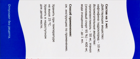 НАФТИФИН раствор 1% 10мл  Тульская ФФ