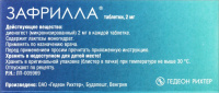 ЗАФРИЛЛА таб. 2мг №28