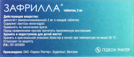 ЗАФРИЛЛА таб. 2мг №28