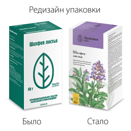 ШАЛФЕЙ ЛИСТ 50г  Здоровье