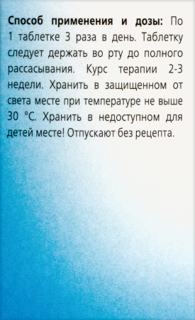 ХЕПЕЛЬ N50 ТАБЛ ПОДЪЯЗЫЧ ТАБЛ Д/РАСС ГОМЕОПАТ
