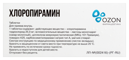 ХЛОРОПИРАМИН таб 25мг №20  ОЗОН