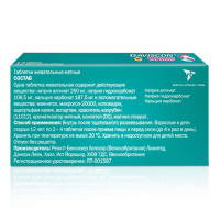 ГЕВИСКОН ДВОЙНОЕ ДЕЙСТВИЕ таб №12 #