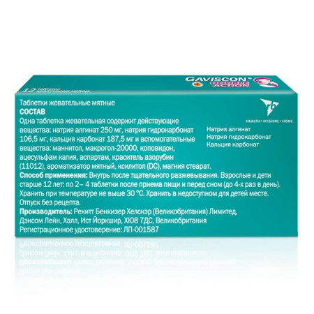 ГЕВИСКОН ДВОЙНОЕ ДЕЙСТВИЕ таб №12 #