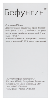 БЕФУНГИН 100мл  Татхимфарм