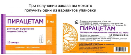 ПИРАЦЕТАМ амп 20% 5мл N10  Борисовский завод