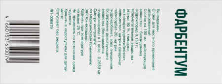 ФАРБЕНТУМ спрей 0,255мг/доза 30мл