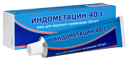 Индометацин (мазь 10% - 40 г  (Борисов)
