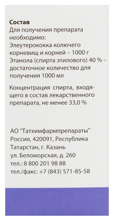 ЭЛЕУТЕРОКОККА экстр 50мл  Татхимфарм