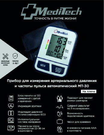 ТОНОМЕТР MEDITECH MT-30 автоматический базовый