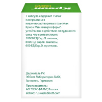 КРЕОН 10000 капс 150мг N50