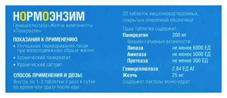 НОРМОЭНЗИМ таб п.п.о. №20