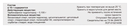 ТЕРБИКС 1% 10,0 КРЕМ Д/НАРУЖ ПРИМ