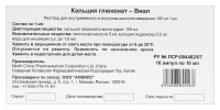 Кальция глюконат ( 10% - 10 мл №10 амп. (Виал)