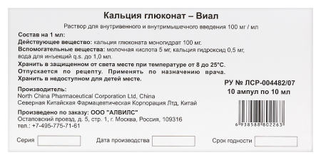 Кальция глюконат ( 10% - 10 мл №10 амп. (Виал)