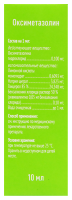 ОКСИМЕТАЗОЛИН капли наз 0,01% 10мл  Самарамедпром