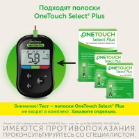 ГЛЮКОМЕТР ВАН ТАЧ СЕЛЕКТ Плюс Флекс Вариант 3 (без тест-полосок)