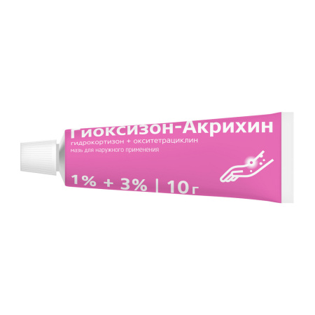 ГИОКСИЗОН мазь 10г  Акрихин
