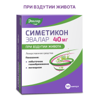 СИМЕТИКОН ЭВАЛАР капс 0,04 N50