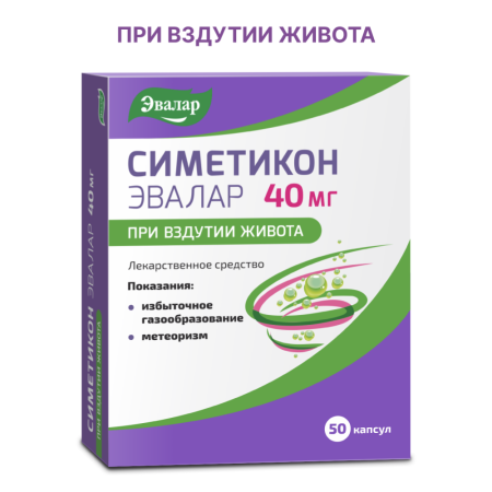 СИМЕТИКОН ЭВАЛАР капс 0,04 N50