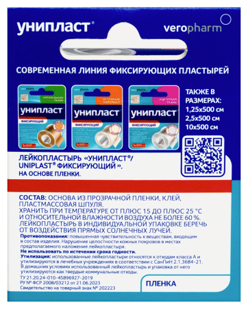 ПЛАСТЫРЬ УНИПЛАСТ катушка 5х500см (пленоч/прозр)