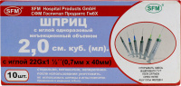 ШПРИЦ SFM 3-х комп 2мл (0,7х40мм/22G) №10