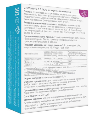 ЦИСТАЛИС Д ПЛЮС N7 пакет-саше массой 3,2г вкус лесные ягоды