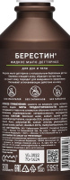 БЕРЕСТИН Мыло жидкое дегтярное для тела и для рук 300мл