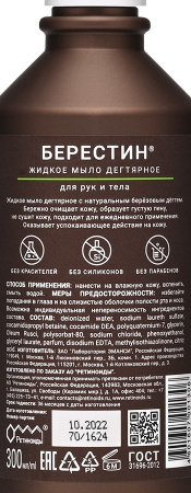 БЕРЕСТИН Мыло жидкое дегтярное для тела и для рук 300мл