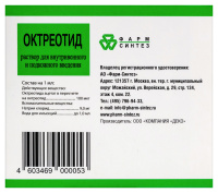 ОКТРЕОТИД 100МКГ/МЛ 1МЛ N5 АМП Р-Р В/В П/К /ФАРМ-СИНТЕЗ/