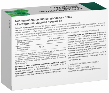 РАСТОРОПША таб N30  Грин Сайд