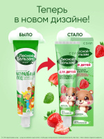 ЛЕСНОЙ БАЛЬЗАМ з/п ДЕТСКАЯ (2года+) 50мл