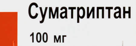 Суматриптан таб. п.п.о. 100мг N10