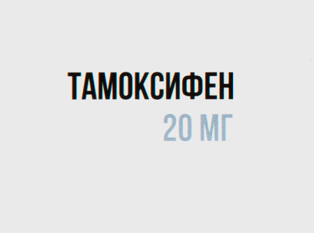 ТАМОКСИФЕН таб 20мг N100  Озон
