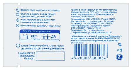 ТЕСТ на Беременность КЛЕВЕР №1 (блистер)