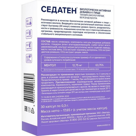 СЕДАТЕН N30 капс массой 0,3г