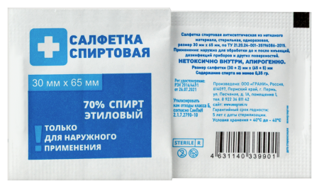 САЛФЕТКА СПИРТ Грани 65x30мм N50 (пакет)