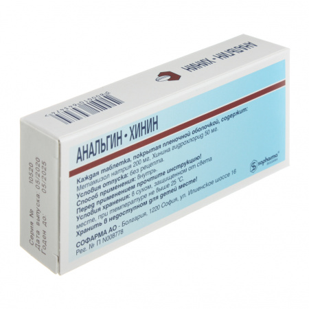 АНАЛЬГИН-ХИНИН таб N20