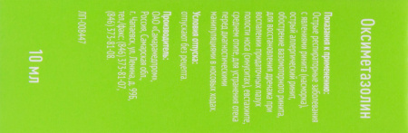 ОКСИМЕТАЗОЛИН капли наз 0,01% 10мл  Самарамедпром