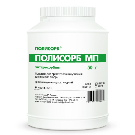 ПОЛИСОРБ МП пор 50г