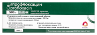 Ципрофлоксацин 500мг №10 таб. п/пл/о (Рафарма)