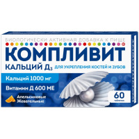 КОМПЛИВИТ КАЛЬЦИЙ Д3 таб N60 Апельсин (БАД)