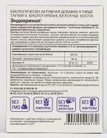 ЭНДОКРИНОЛ капс N60