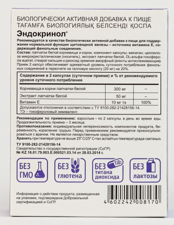 ЭНДОКРИНОЛ капс N60