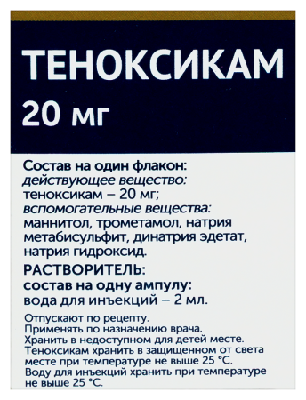 ТЕНОКСИКАМ 20 МГ N1 ФЛАК ЛИОФИЛИЗАТ Д/Р-РА В/В В/М+РАСТ-ЛЬ 2МЛ N1 АМП