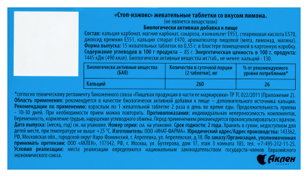 СТОП-ИЗЖОКС таб №15 Лимон