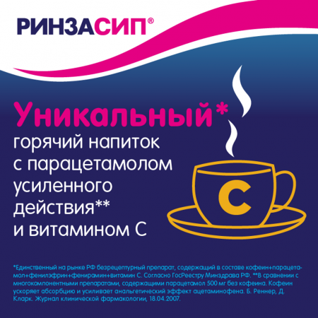 Ринзасип с витамином C пор. д/р-ра внутр черносмородиновый 5г N5