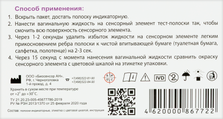 ТЕСТ на Кислотность влагалища КОЛЬПО-ТЕСТ PH №5
